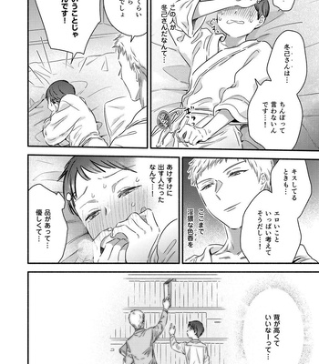 [Edachi Hoho] Tatteru no? Mifune-kun. ~Junjou Kamatoto Kouhai wa Yumemi Gachi~ [JP] — 14
