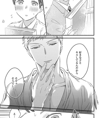 [Edachi Hoho] Tatteru no? Mifune-kun. ~Junjou Kamatoto Kouhai wa Yumemi Gachi~ [JP] — 15