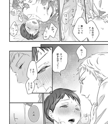 [Edachi Hoho] Tatteru no? Mifune-kun. ~Junjou Kamatoto Kouhai wa Yumemi Gachi~ [JP] — 18