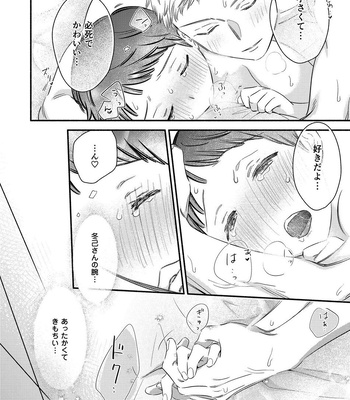[Edachi Hoho] Tatteru no? Mifune-kun. ~Junjou Kamatoto Kouhai wa Yumemi Gachi~ [JP] — 032