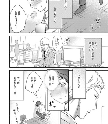 [Edachi Hoho] Tatteru no? Mifune-kun. ~Junjou Kamatoto Kouhai wa Yumemi Gachi~ [JP] — 034