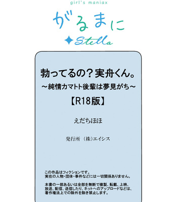 [Edachi Hoho] Tatteru no? Mifune-kun. ~Junjou Kamatoto Kouhai wa Yumemi Gachi~ [JP] — 035