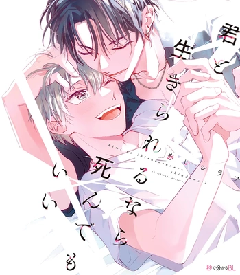 [Akai Shirafu] Kimi to Ikirareru Nara Shindemo Ii (Dying to Live with You) [Eng] — 3