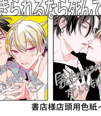 [Akai Shirafu] Kimi to Ikirareru Nara Shindemo Ii (Dying to Live with You) [Eng] — 220