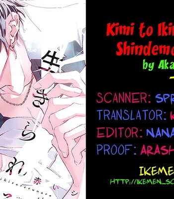 [Akai Shirafu] Kimi to Ikirareru Nara Shindemo Ii (Dying to Live with You) [Eng] — 204