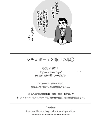 [SUVWAVE (SUV)] City Boy to Seto no Shima 1 [Eng] (Colored) — 022