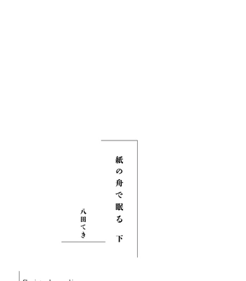 [YATSUDA Teki] Kami no Fune de Nemuru – Vol.02 [Eng] (update c.8) — 3