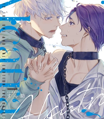 [Kotoba Tsuzuri (Sumisuke)] Alcatraz – Blue Lock dj [Eng]