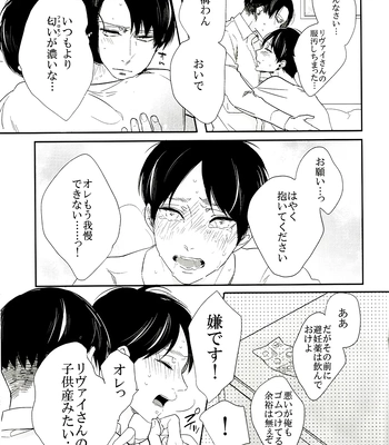 [GD/ Fujimine] So Merry – Attack on Titan dj [JP] — 6