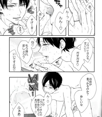 [GD/ Fujimine] So Merry – Attack on Titan dj [JP] — 7