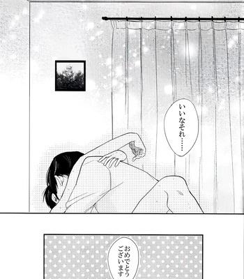 [GD/ Fujimine] So Merry – Attack on Titan dj [JP] — 9