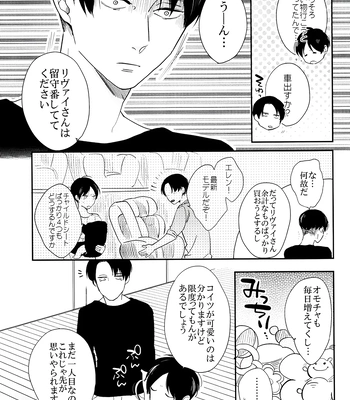 [GD/ Fujimine] So Merry – Attack on Titan dj [JP] — 14