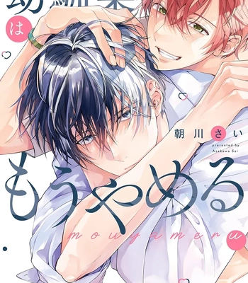 [ASAKAWA Sai] Osananajimi wa Mou Yameru [Eng] (c.1+2) — 2