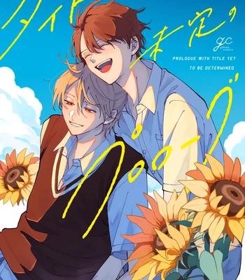 [YOFUKASHI Yoi] Title Mitei no Prologue [Eng] (update c.3)
