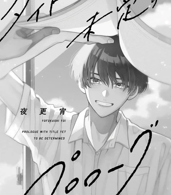 [YOFUKASHI Yoi] Title Mitei no Prologue [Eng] (update c.3) — 3