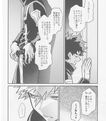 [NIRO (Sii)] Te me ni deki n no Kayo – Boku no Hero Academia dj [JP] — 011