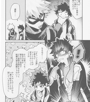 [NIRO (Sii)] Te me ni deki n no Kayo – Boku no Hero Academia dj [JP] — 013