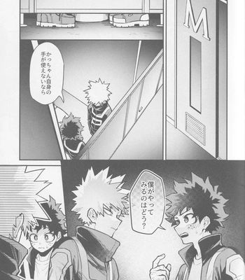 [NIRO (Sii)] Te me ni deki n no Kayo – Boku no Hero Academia dj [JP] — 018
