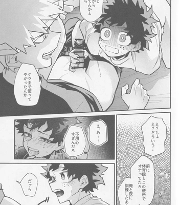 [NIRO (Sii)] Te me ni deki n no Kayo – Boku no Hero Academia dj [JP] — 028