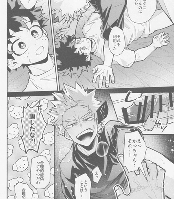 [NIRO (Sii)] Te me ni deki n no Kayo – Boku no Hero Academia dj [JP] — 029