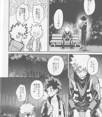 [NIRO (Sii)] Te me ni deki n no Kayo – Boku no Hero Academia dj [JP] — 007