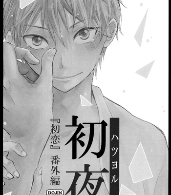 [Bubunhaten (Kazuki Rai)] Hatsu Yoru | First Night – Hatsukoi dj [Spa] — 6