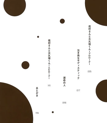 [Ueda Kiyo] Nakimushi na Sadistic [Eng] (c.0) — 4