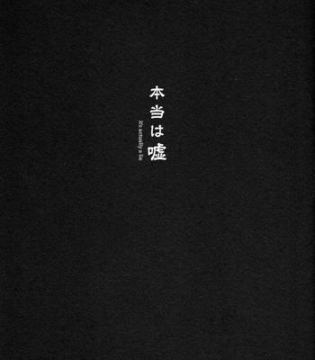 [色ワタリ／さくらな(Sakurana)] Hontou wa Uso – Gintama dj [Eng] — 4
