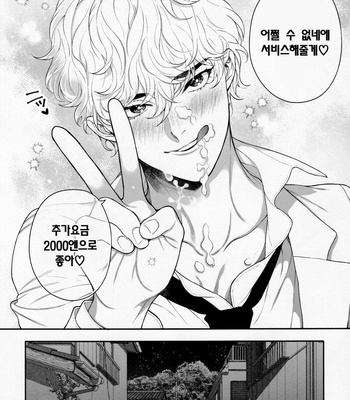 [Eden no Ringo (Nakajou Akira)] Ore no Koto Ikura de Katte Kureru? [kr] – Gay Comics image ikura-de-katte-kureru-3.jpg