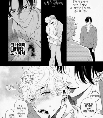 [Eden no Ringo (Nakajou Akira)] Ore no Koto Ikura de Katte Kureru? [kr] – Gay Comics image ikura-de-katte-kureru-35.jpg
