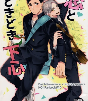 [Neko no Karintou (Suzukawa)] Haikyu!! dj – Koi to Tokidoki Shitagokoro [Eng] — 3