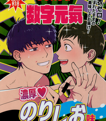 [Beddosabaku (Koutou)] Suuji Genki Noukou norishi Oaji – Osomatsu-San dj [JP]