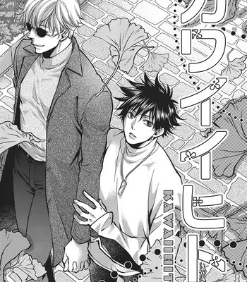 [Saboten Farm] Kawaiihito – Jujutsu Kaisen [Eng]