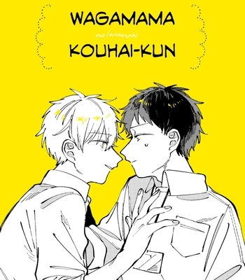 [Nolatanuki] Wagamama Kouhai-kun (Pixiv Comic) [Eng] (update c.7+Extra)