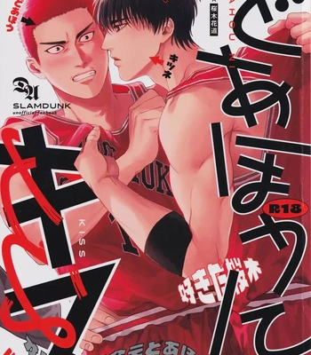 [Funwari Pajama (Fuwapaja)] Doahou ni Kiss – Slam Dunk dj [Eng]