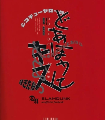 [Funwari Pajama (Fuwapaja)] Doahou ni Kiss – Slam Dunk dj [Eng] — 076
