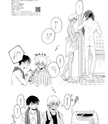 [Youtonjou (Buta Roosu)] Osananajimi Shika Shiranai Jiken Shitteru! – Detective Conan dj [JP] — 13