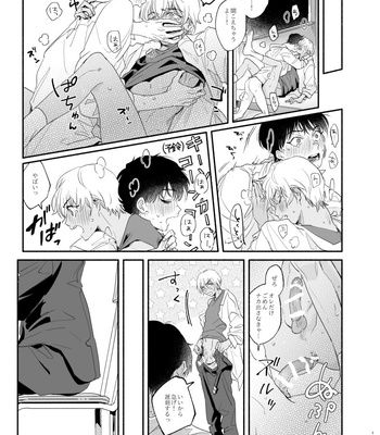 [Youtonjou (Buta Roosu)] Osananajimi Shika Shiranai Jiken Shitteru! – Detective Conan dj [JP] — 14