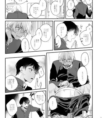 [Youtonjou (Buta Roosu)] Osananajimi Shika Shiranai Jiken Shitteru! – Detective Conan dj [JP] — 024