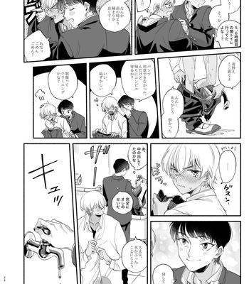 [Youtonjou (Buta Roosu)] Osananajimi Shika Shiranai Jiken Shitteru! – Detective Conan dj [JP] — 027