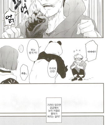 [Candy velvet] Yubisaki wa kie yuku kizuato – Jujutsu Kaisen dj [kr] — 10