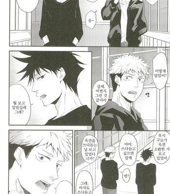 [Candy velvet] Yubisaki wa kie yuku kizuato – Jujutsu Kaisen dj [kr] — 11