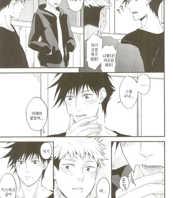 [Candy velvet] Yubisaki wa kie yuku kizuato – Jujutsu Kaisen dj [kr] — 12