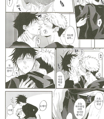 [Candy velvet] Yubisaki wa kie yuku kizuato – Jujutsu Kaisen dj [kr] — 13