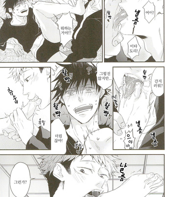 [Candy velvet] Yubisaki wa kie yuku kizuato – Jujutsu Kaisen dj [kr] — 16