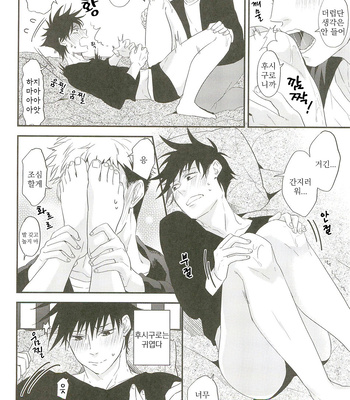 [Candy velvet] Yubisaki wa kie yuku kizuato – Jujutsu Kaisen dj [kr] — 17