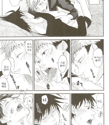 [Candy velvet] Yubisaki wa kie yuku kizuato – Jujutsu Kaisen dj [kr] — 18