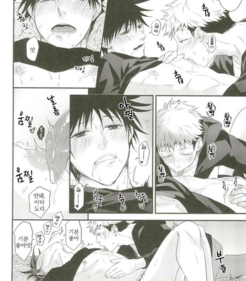 [Candy velvet] Yubisaki wa kie yuku kizuato – Jujutsu Kaisen dj [kr] — 019