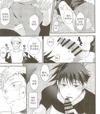 [Candy velvet] Yubisaki wa kie yuku kizuato – Jujutsu Kaisen dj [kr] — 020