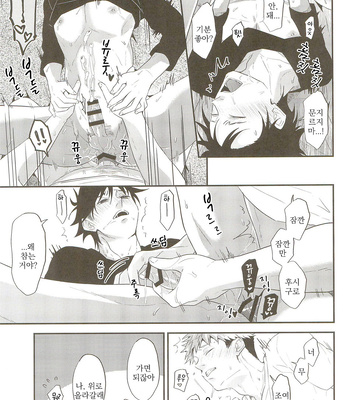 [Candy velvet] Yubisaki wa kie yuku kizuato – Jujutsu Kaisen dj [kr] — 026